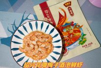 冷泡新做法—绍兴花雕梅子酒冷泡鲜虾的做法