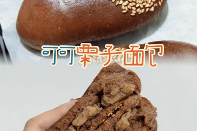 可可栗子面包专属冬日的小确幸