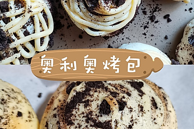 奥利奥烤包｜酥酥脆脆超好吃