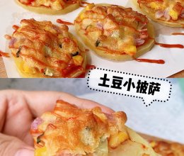 #我们约饭吧#土豆小披萨的做法