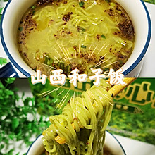 菜饭合一‼️营养均衡山西和子饭