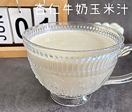 #夏日多巴胺饮品#杏仁奶香玉米汁的做法