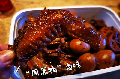 完美复制“周黑鸭”卤味