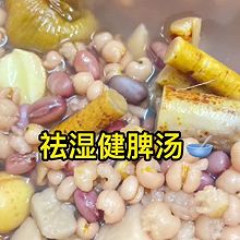 祛湿健脾汤，广式靓汤