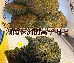 湖南株洲的蒿子粑粑的做法