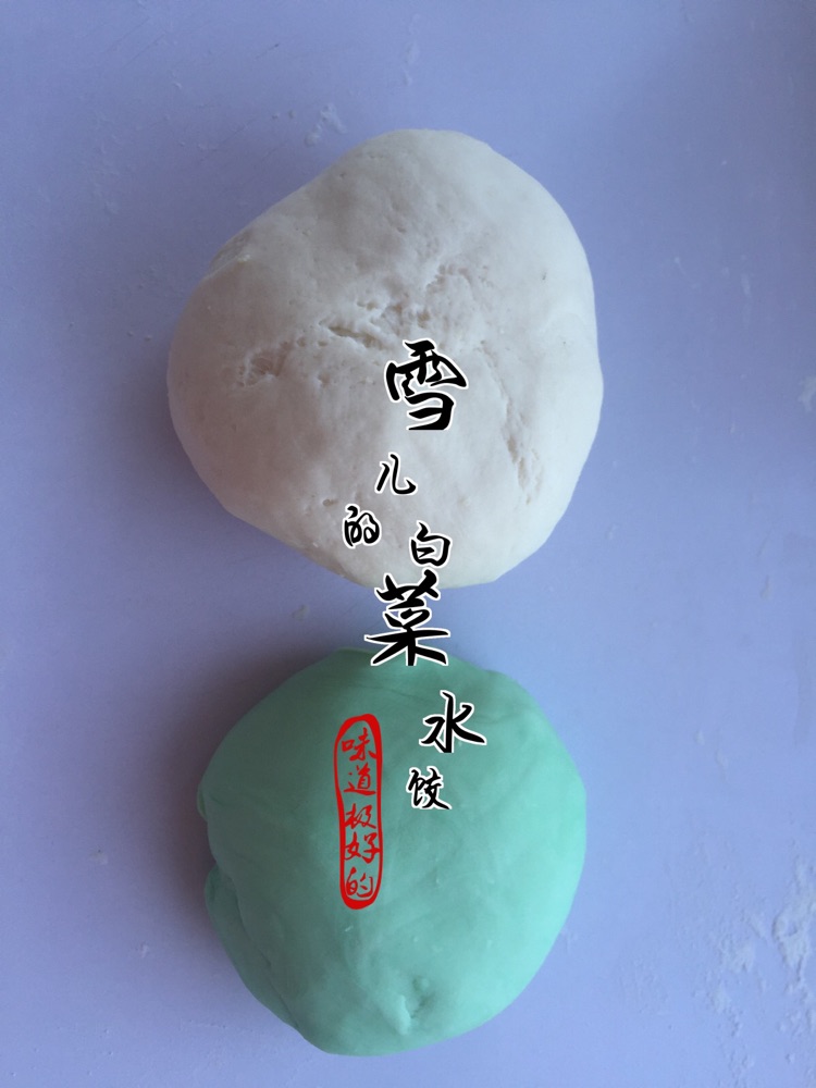 白菜水饺的做法图解1