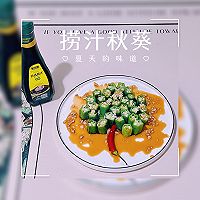 #夏日餐桌降温企划#捞汁秋葵，夏天的味道的做法图解8