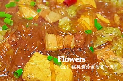 白菜豆腐炖粉条