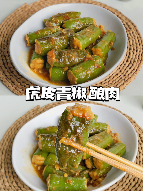 ㊙️超下饭的一道家常菜·虎皮青椒酿肉