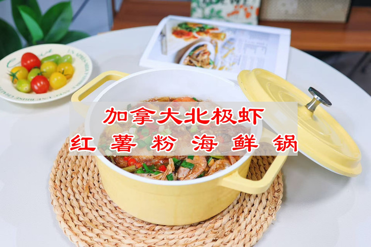 加拿大北极虾红薯粉海鲜锅的做法