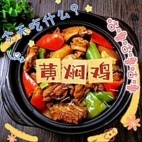 超下饭的黄焖鸡的做法图解12