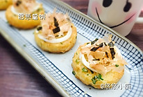 #美国冷冻马铃薯#香葱薯饼的做法