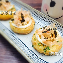 #美国冷冻马铃薯#香葱薯饼