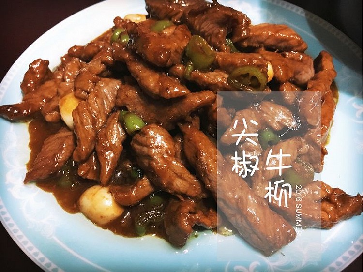 尖椒牛柳的做法