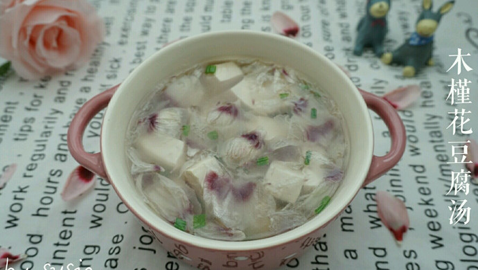 木槿花豆腐汤