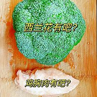 #挪威三文鱼#西兰花炒鸡丁，营养又美味！的做法图解1