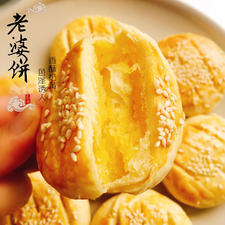奶黄老婆饼的做法