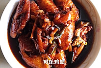 可乐鸡翅的做法
