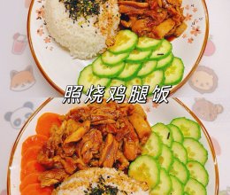 #开启观赛嗨吃局#照烧鸡腿饭的做法
