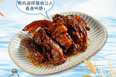 家常鲜食#三宝鸭~处暑食鸭，火气全消光！