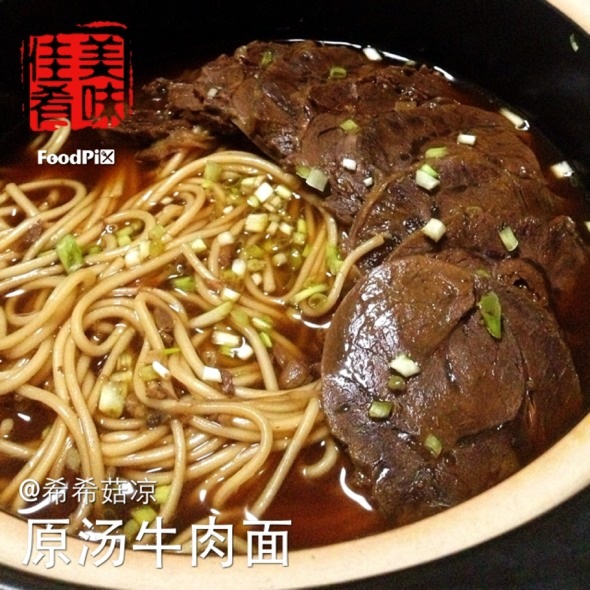 原汤牛肉面