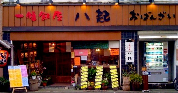 一膳飯屋八起