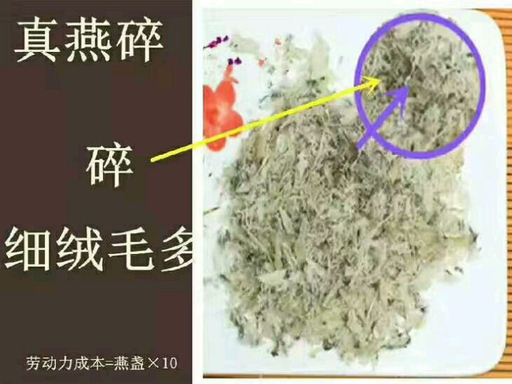 我来普及一下燕窝知识图4