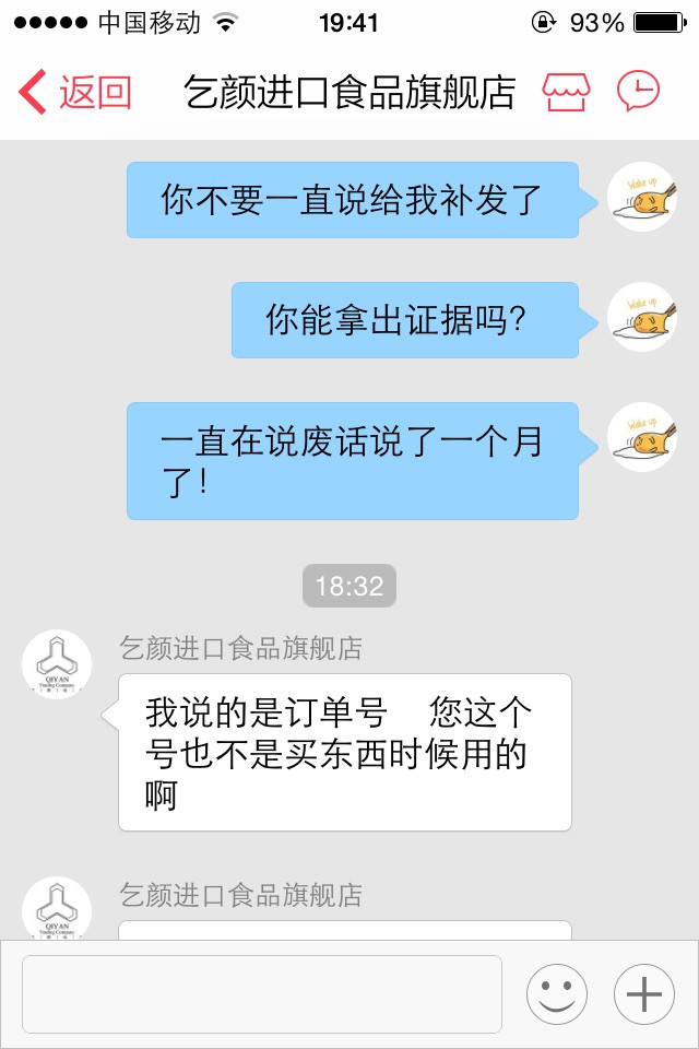 垃圾商家！黑店！豆果无能图4