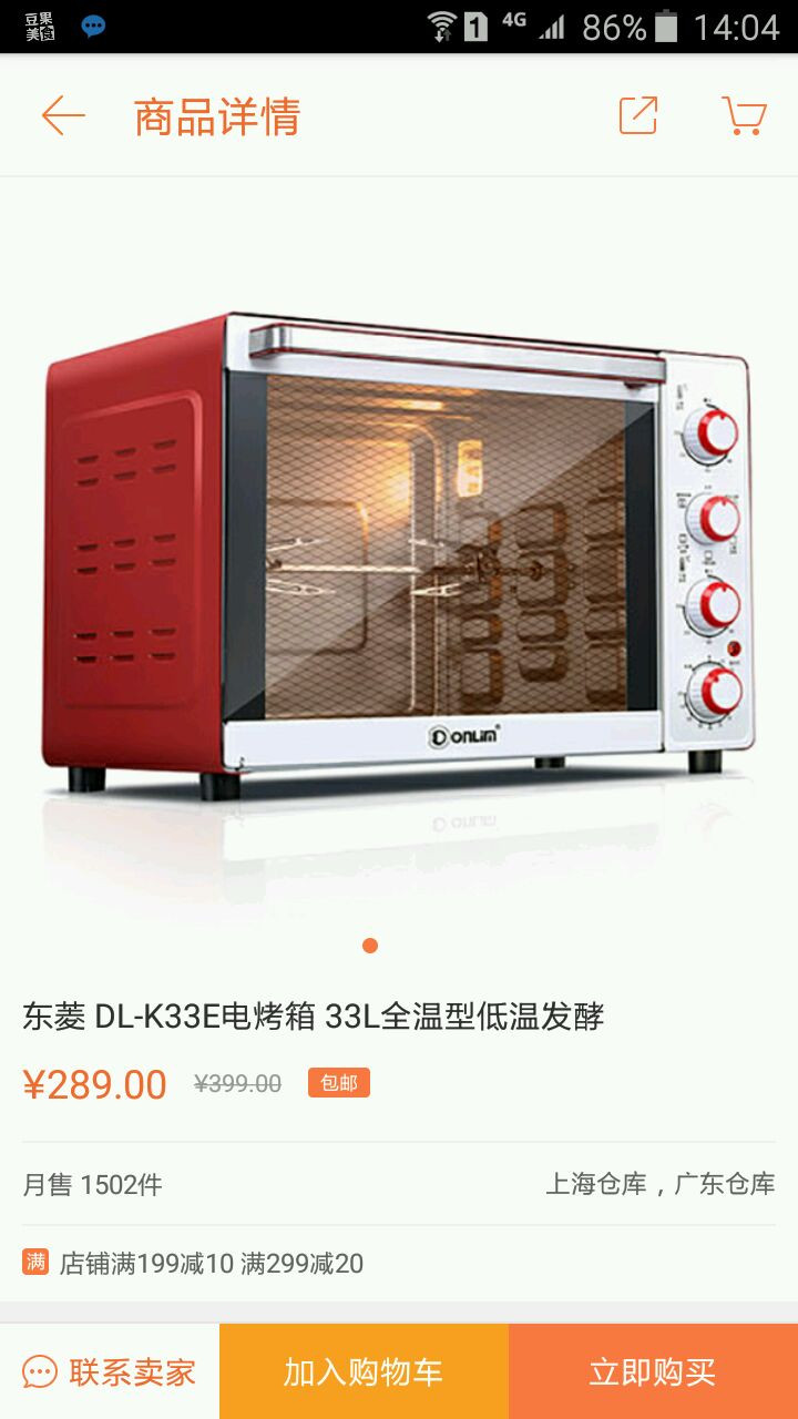 大家用东菱K33E-30L烤箱烤八寸戚风用多少度多少时间图1