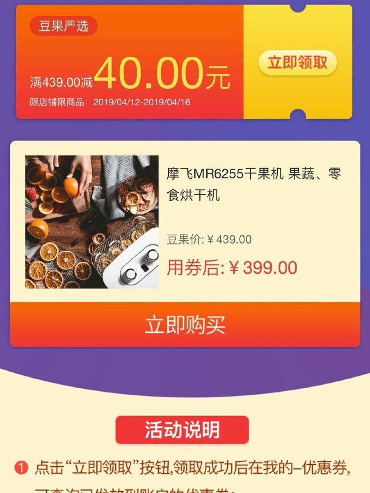 豆果商城……摩飞干果机图5