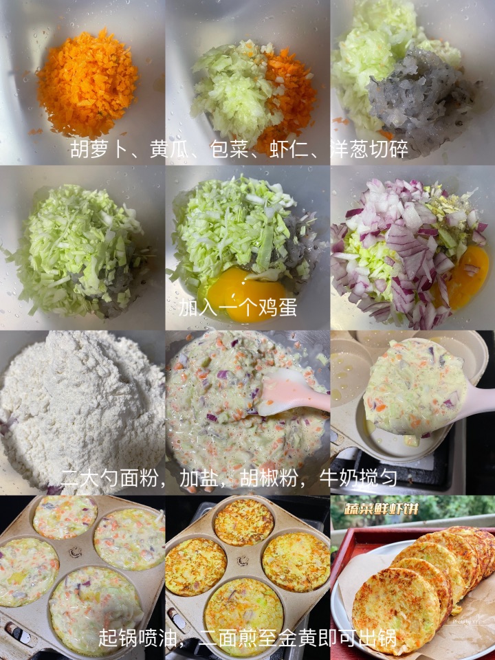 蔬菜鲜虾饼图3