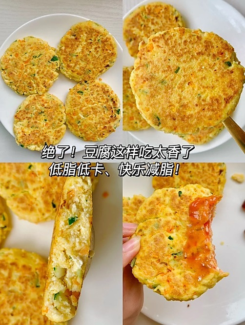 豆腐蔬菜饼图1