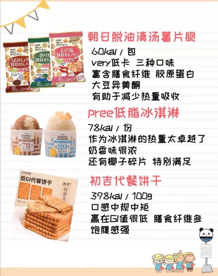 美味低卡低热量/秋季减肥零食‼️图2