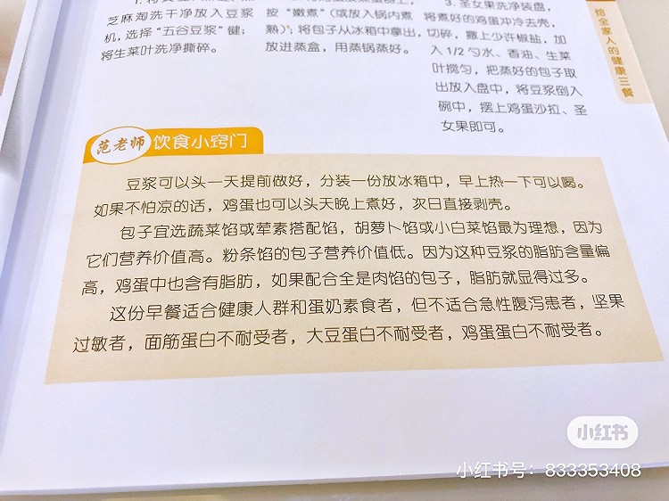 ✔️红豆15克 黑芝麻10克 燕麦15克 小红枣5颗 清水1000ml〰️膳食纤维非常高的一款豆浆✔️这两天把范志红老师的《吃对你的家常菜》拿出来复看，这款燕麦芝麻红豆浆就是参考书里的〰️我做的豆浆的量是一家三口刚好，人少的可以放冰箱冷藏第二天加热哦，参考图3⃣️图3