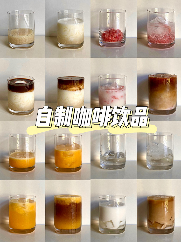 自制咖啡饮品！4种花式喝法！简单好喝图1