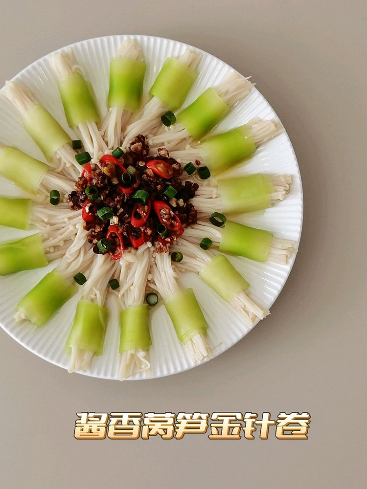 被老公直夸的创意菜~酱香莴笋金针菇卷图1