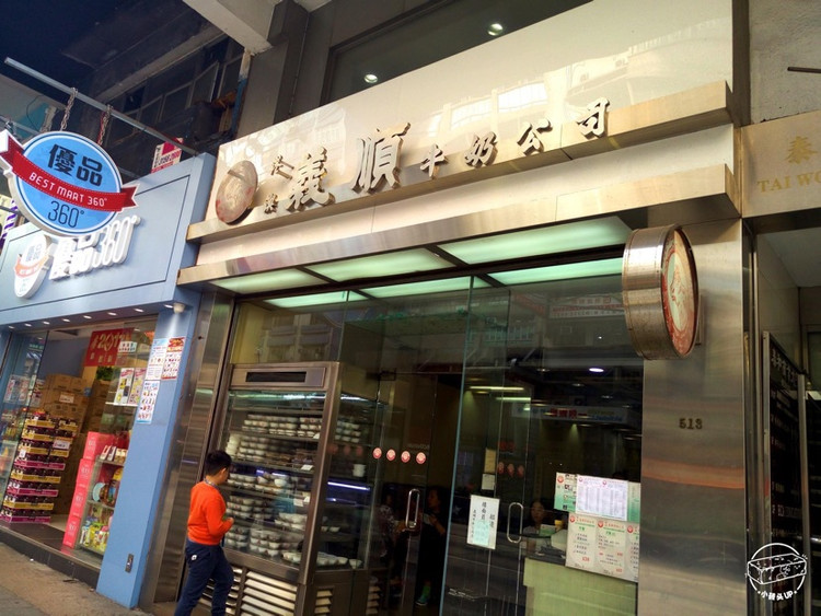 香港必吃 |义顺牛奶公司，这个糖水店不踩雷图3