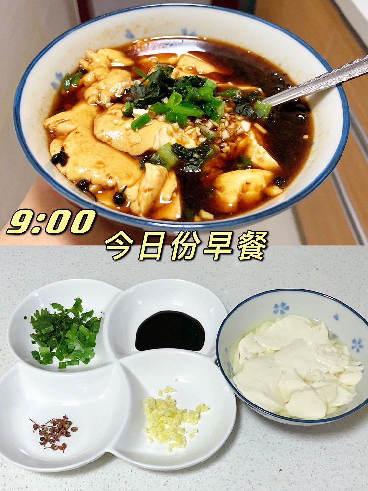 上班族（休息日）减脂早餐——自制豆腐脑（100大卡）图1