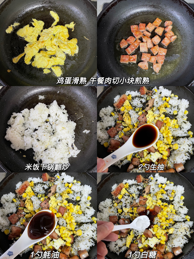 谁发明的海苔炒饭 也太好吃啦图5