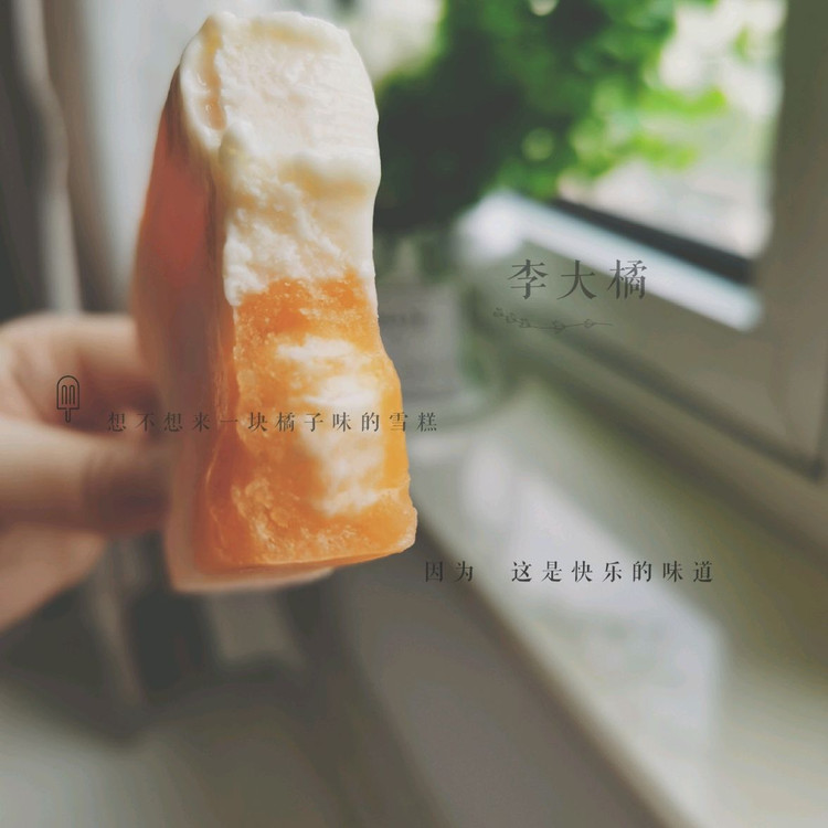 李大橘萌萌哒猫爪和橘味ice cream图3