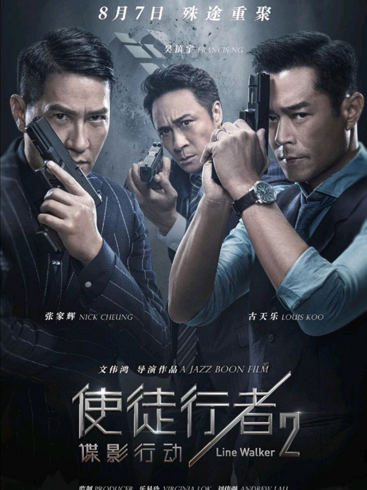 🎬电影推荐《使徒行者2》图1