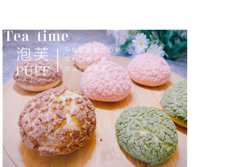 酥皮泡芙图1