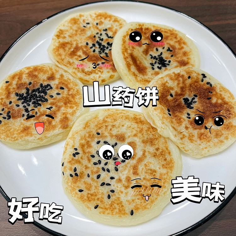 山药饼图1