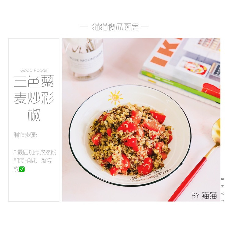 🍳 风靡减脂界的主食——三色藜麦炒彩椒图9