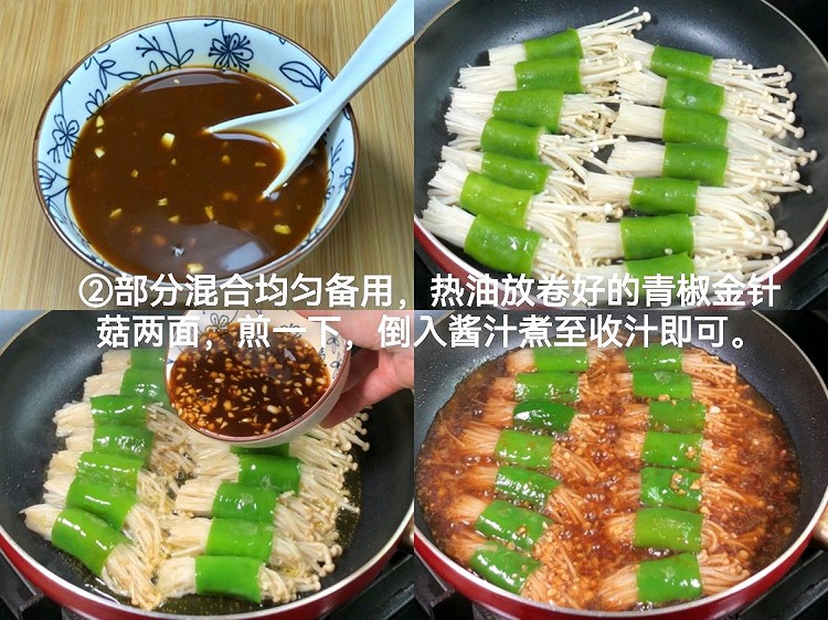 青椒包菇（下饭快手菜）图5