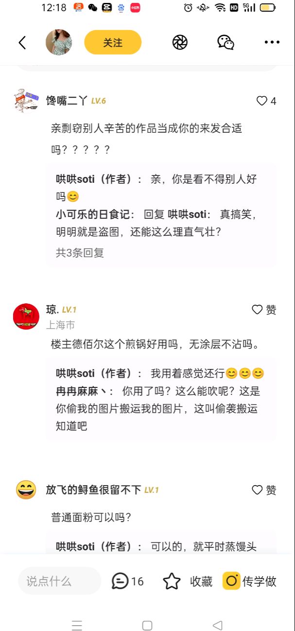 剽窃别的作品就这么理直气壮吗？？图9