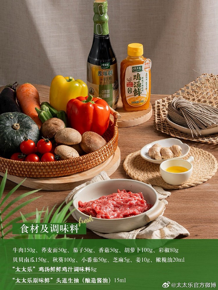 鲜味私房菜#浸蔬鲜拌面图2