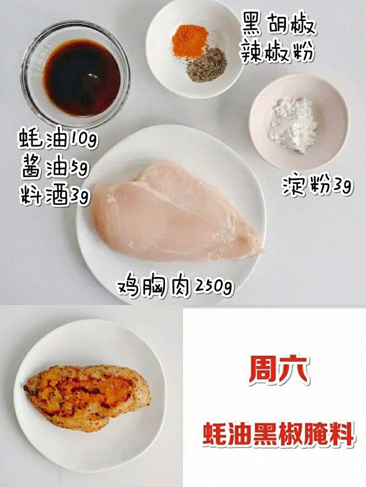 好吃易上手的减脂鸡胸肉花样做法图7