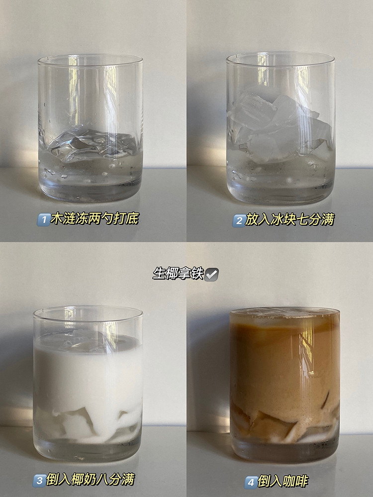 自制咖啡饮品！4种花式喝法！简单好喝图6