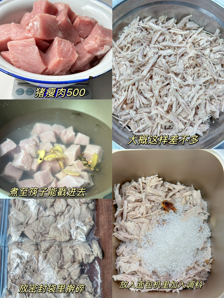 自制肉松图4